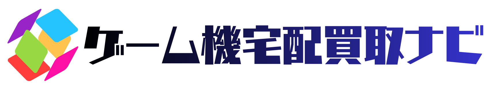 ゲーム機買取宅配ナビ